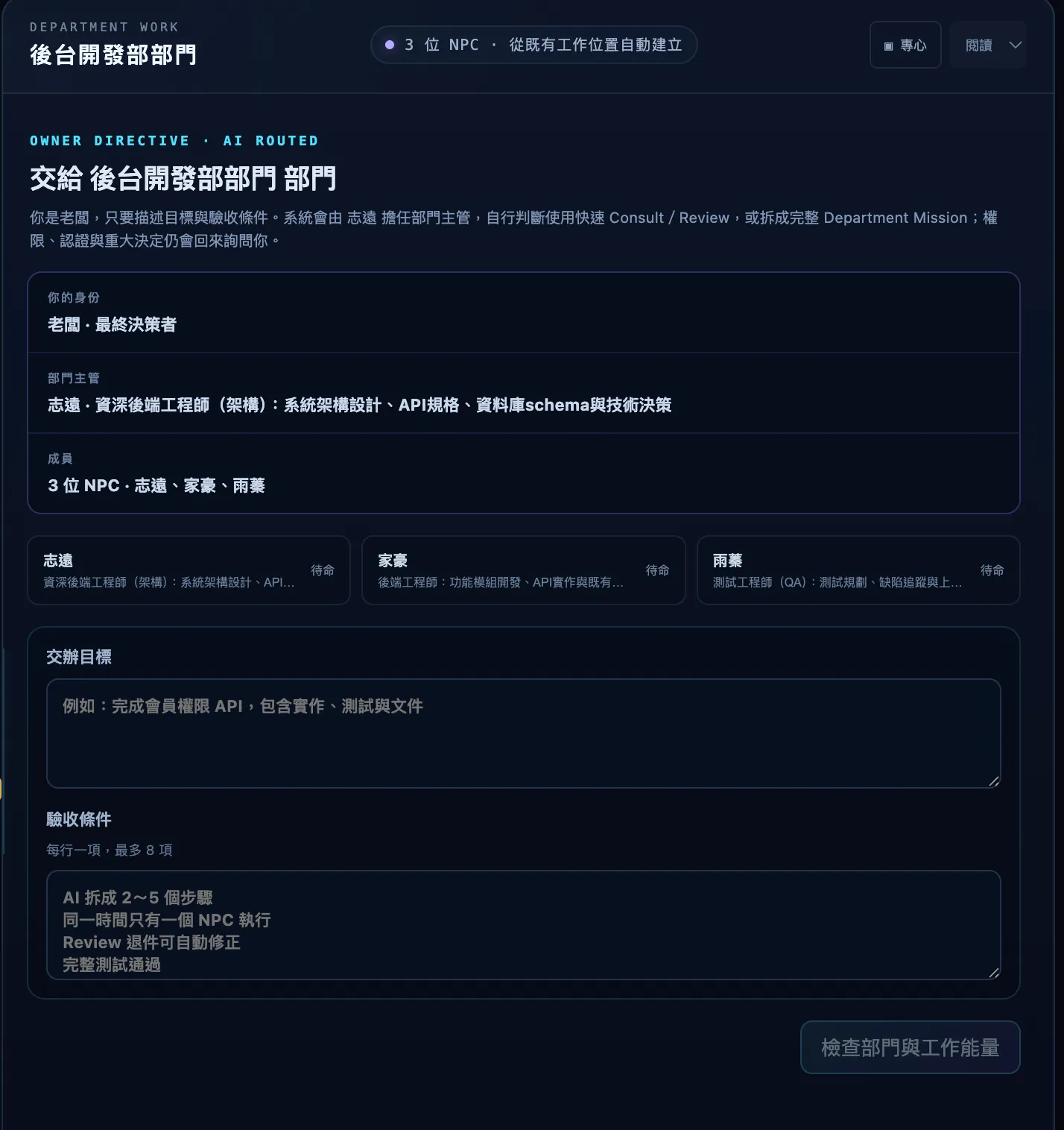 建立部門對話框：填入部門目的、成員人數與 provider，AI 草擬出互補的角色與 persona 清單，供使用者選定一位部門主管