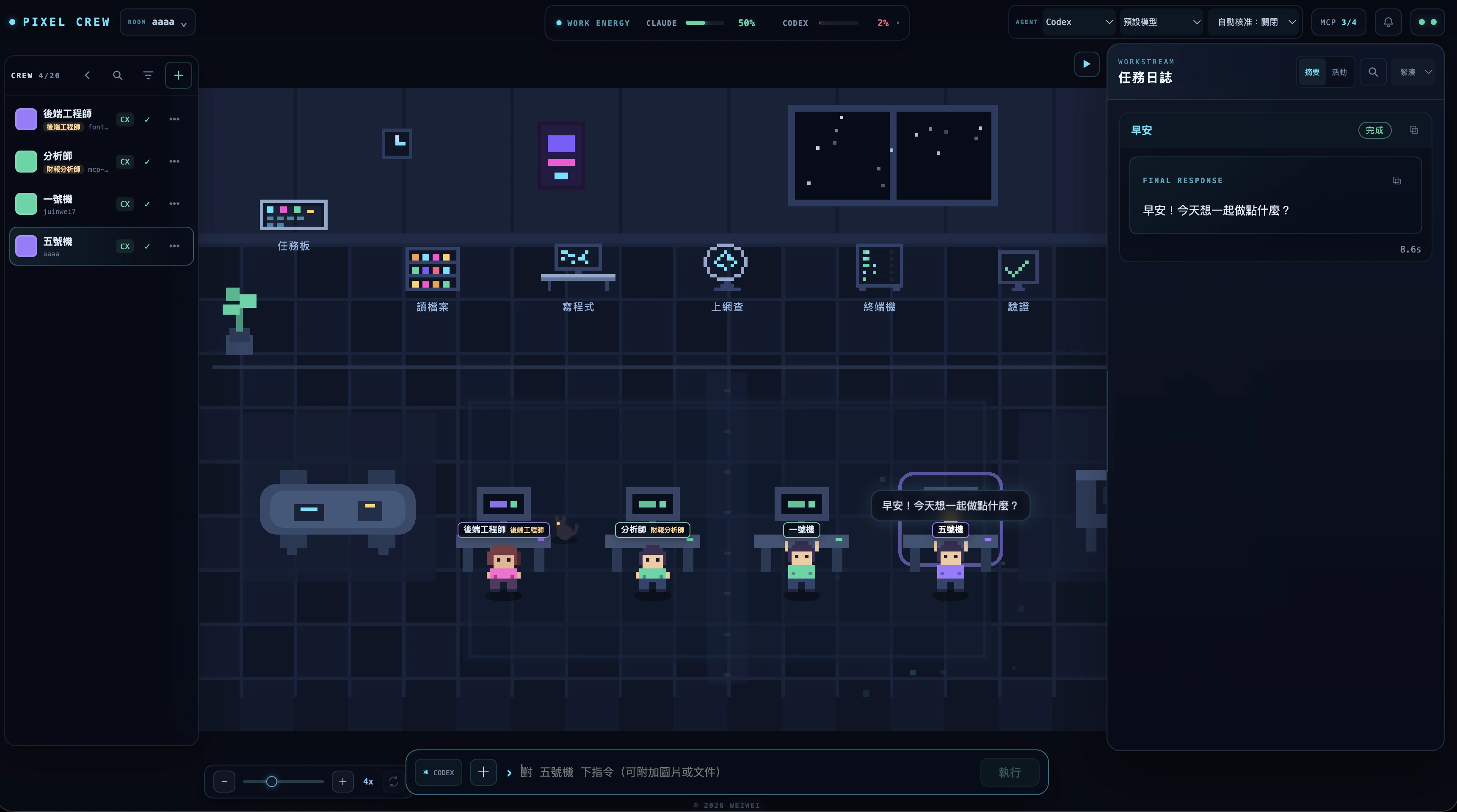 Pixel Crew 完整畫面：像素辦公室中四位 NPC 各自在工位，五號機被選取並冒出「早安！今天想一起做點什麼？」的對話泡泡，右側任務日誌同步顯示同一句回覆，左側是人員列表，下方是指令輸入列