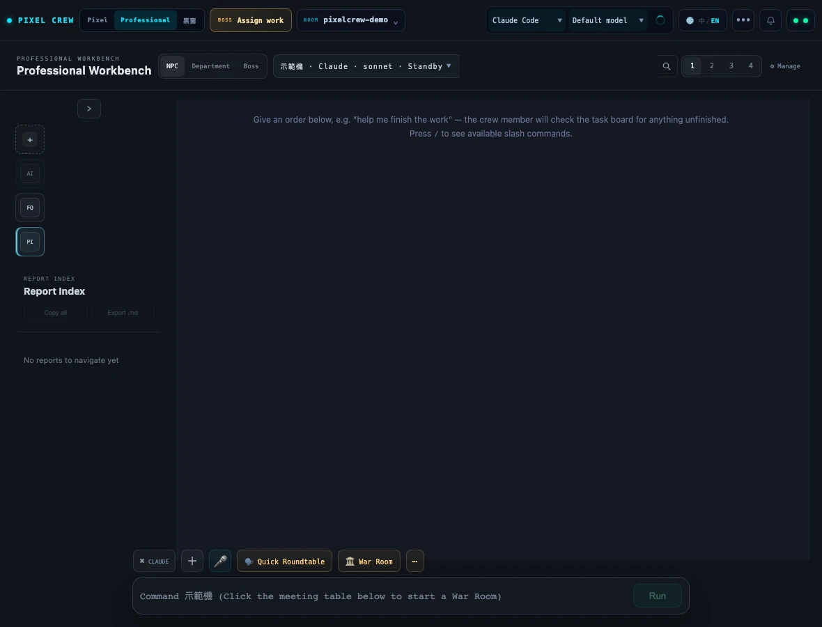 Professional Workbench: a report index and quick-switch buttons on the left, the selected NPC's work stream in the center, and a command input at the bottom