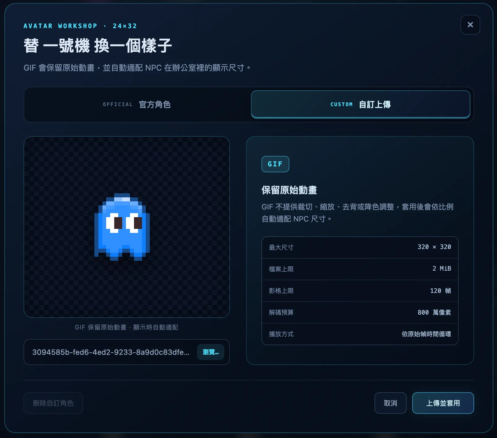 像素工作坊自訂上傳分頁：預覽藍色動態像素角色，右側列出 GIF 尺寸、檔案、影格與解碼限制